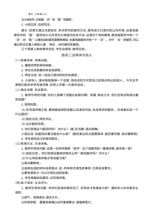 统编版语文六年级上册第二单元  策划“ 向祖国献礼 向英雄致敬”国庆庆祝活动单元任务群整体教学设计