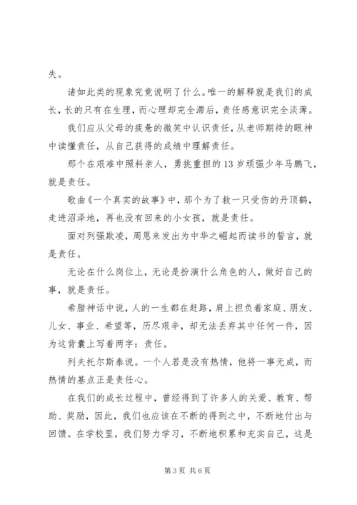 关于责任在我心中演讲稿.docx