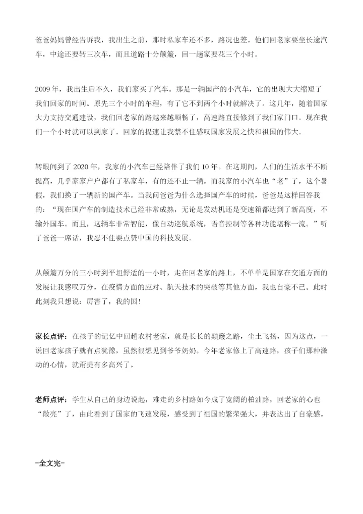 老家修了高速路.docx