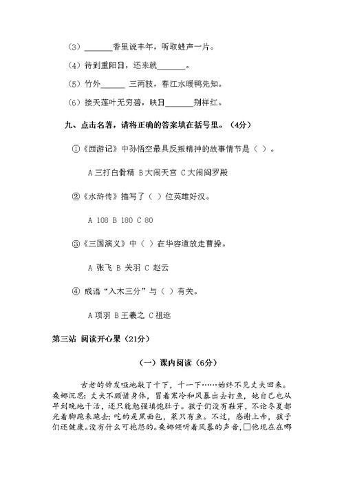 实验小学六年级语文上册期末试卷