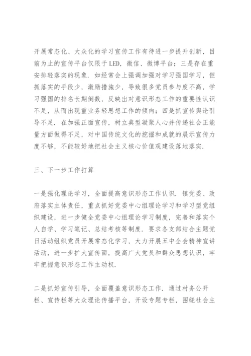 落实意识形态工作责任制不够有力.docx