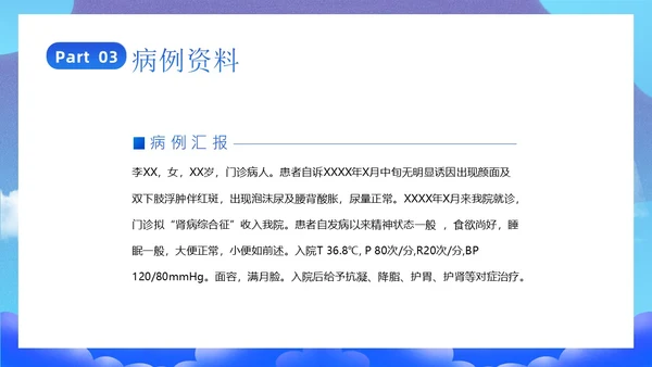 肾病综合征治疗和护理知识培训PPT课件世界肾脏日