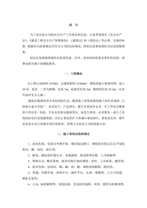 工程安全事故应急预案.docx