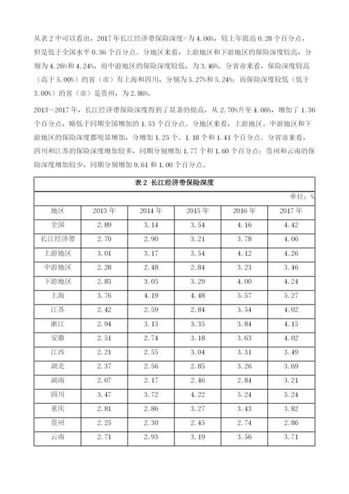 长江经济带金融业发展报告：.docx