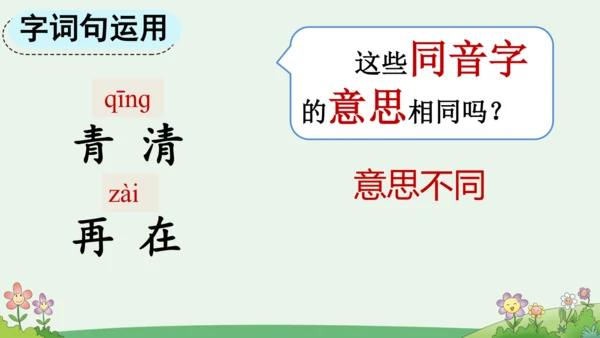 部编版语文一年级下册语文园地五（课件）