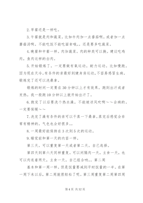 减肥方法[范文大全].docx