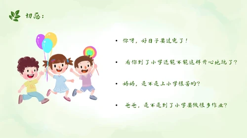 水彩风学前教育宣传小清新花卉幼小衔接家长会PPT模板