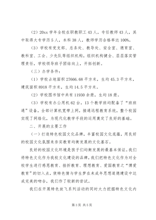 小学义务教育均衡发展自查报告 (2).docx