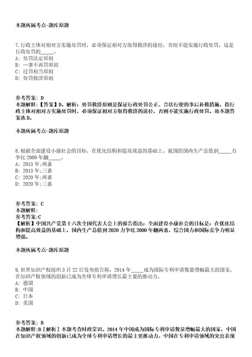 湖北2021年07月湖北省荆门高新区掇刀区面向全国引进20名急需紧缺专业人才模拟题第25期带答案详解