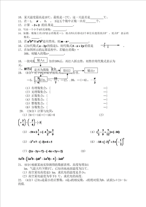 秋阜宁七年年级数学期中试卷及答案