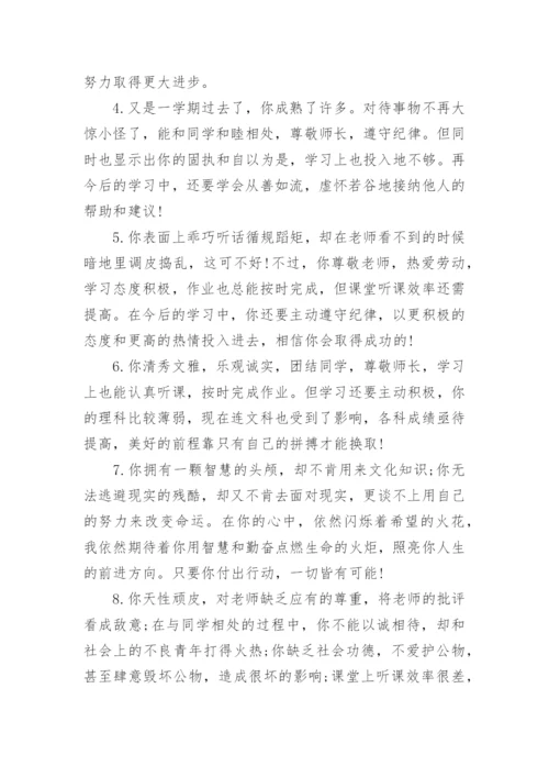 学生评价手册评语.docx