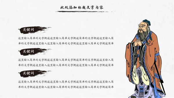水墨传统文化中国风国学文化PPT模板