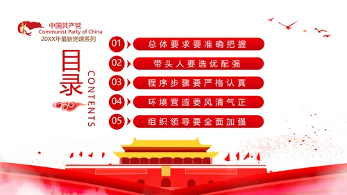 党支部基层组织换届选举工作条例党政党建党课支部团委学习模板