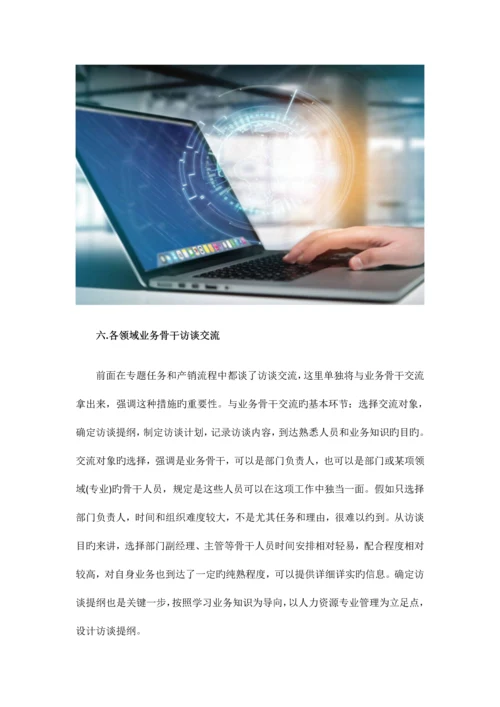 2023年人力资源管理师如何打造自身业务知识的竞争力？.docx