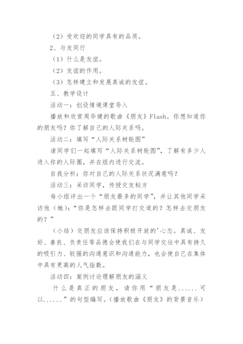 思政课教案.docx