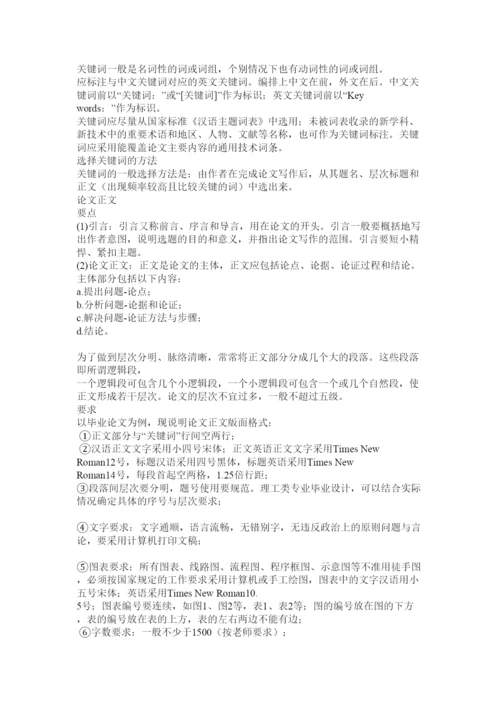 【精编】论文格式.docx