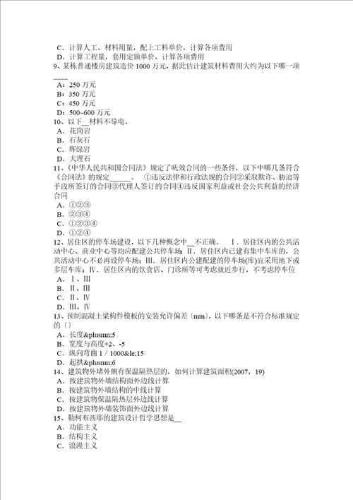 2017年上半年重庆省一级建筑师建筑结构：活动与交往场所考试试题