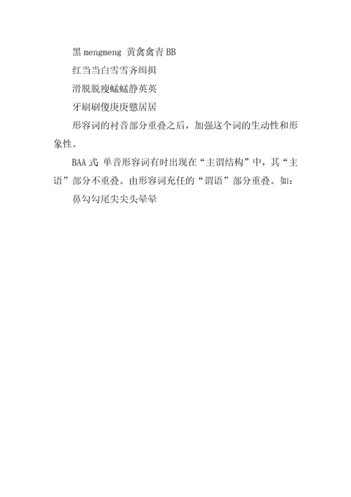 粤语词汇用法