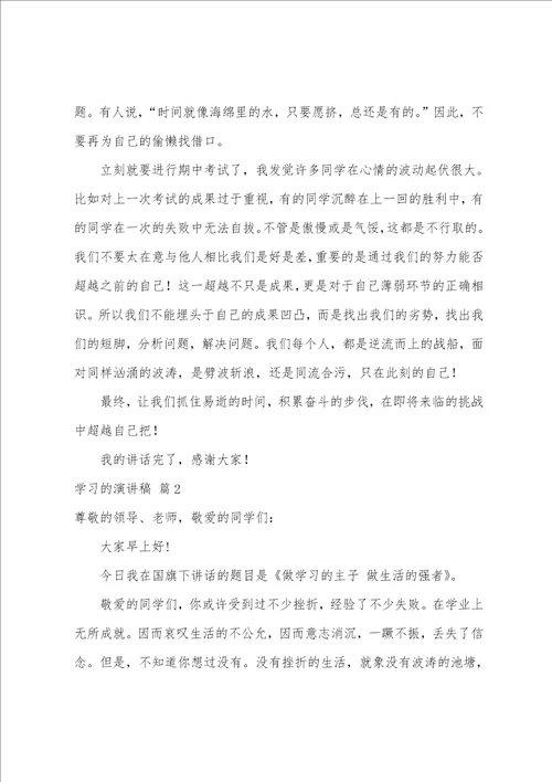 学习的演讲稿