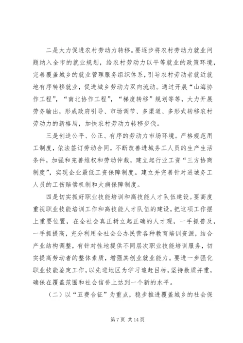 劳动社会保障讲话二.docx