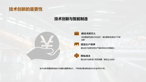 智能制造技术应用与发展趋势