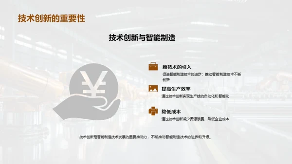 智能制造技术应用与发展趋势