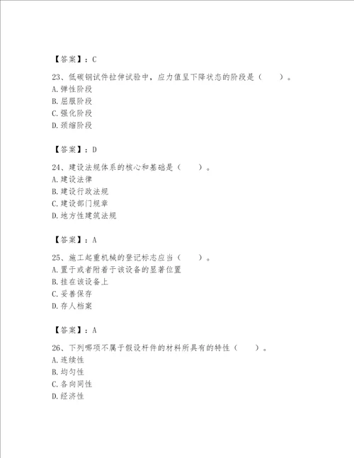 2023年机械员继续教育题库含答案能力提升