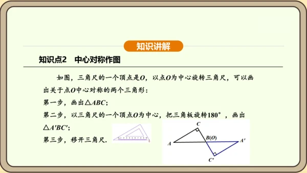 人教版数学九年级上册23.2.1中心对称 课件(共32张PPT)