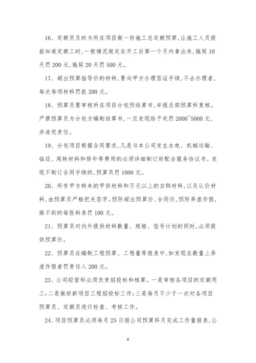 建设工程公司管理制度15篇.docx