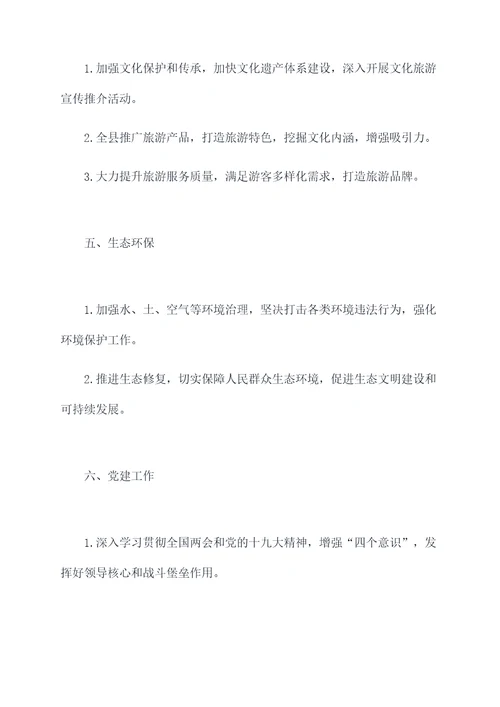 建始县委工作计划