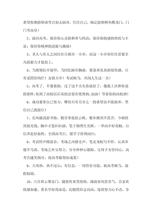 祝考生高考顺利祝福语