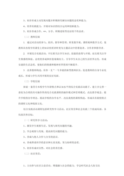 初中综合实践活动实施方案.docx