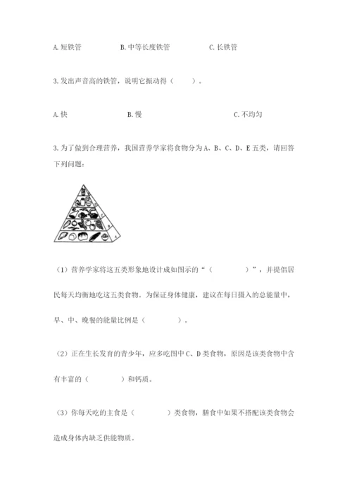 教科版四年级上册科学期末测试卷（研优卷）.docx