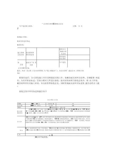 水泥厂耐火材料的精细化管理