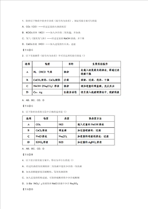 2020中考复习化学重点知识专题训练专题十五：盐和化肥