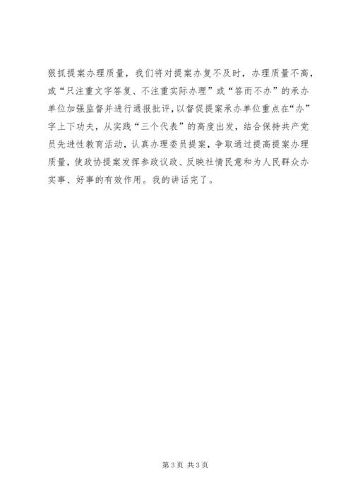 县政协主席在20XX年提案交办会上的讲话.docx
