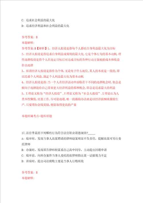 济南市南部山区管委会教育系统公开招聘50名工作人员强化训练卷4