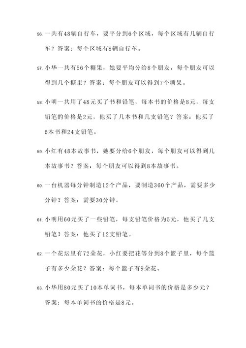 四年级奥数除法应用题