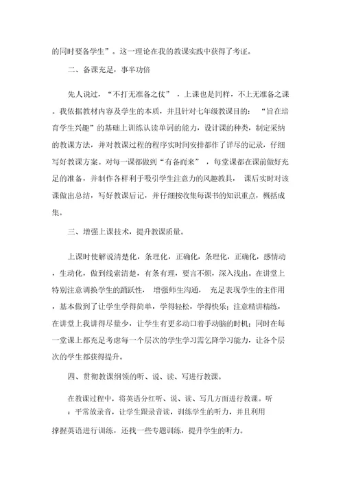 七年级英语教师工作总结模板(完美版)