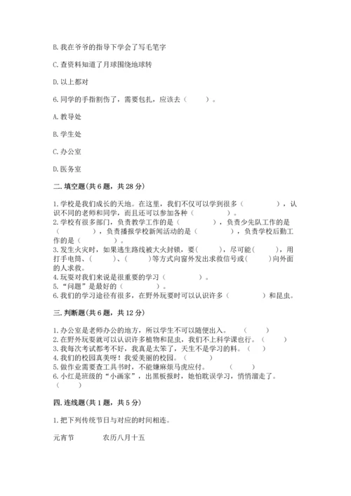 部编版三年级上册道德与法治期末测试卷及完整答案（精选题）.docx
