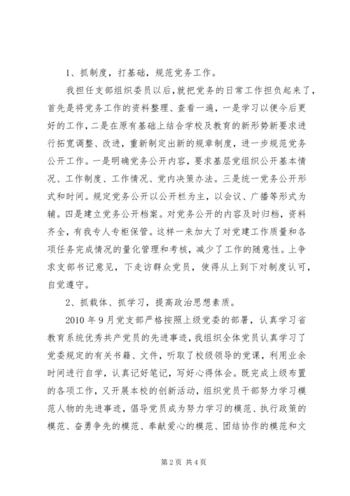 学校优秀党务工作者事迹材料 (4).docx