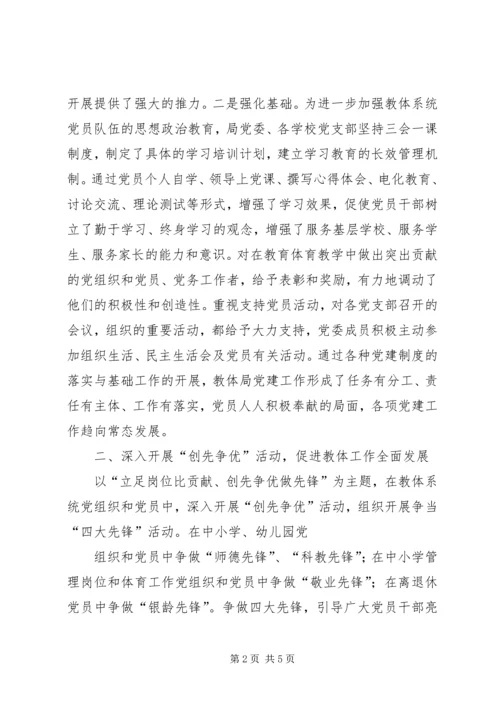 开展“四型”党支部建设夯实基层党组织基础 (5).docx