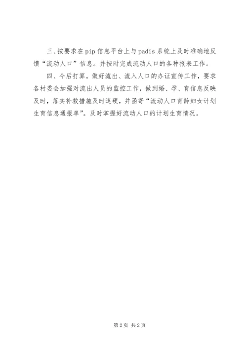 乡镇流动人口管理工作总结_1.docx