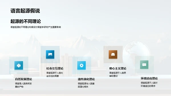 探索语言学之路