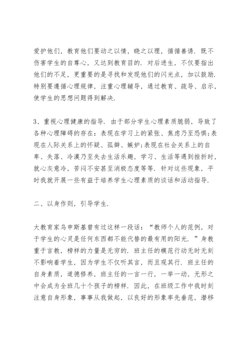 初一班主任总结3篇.docx