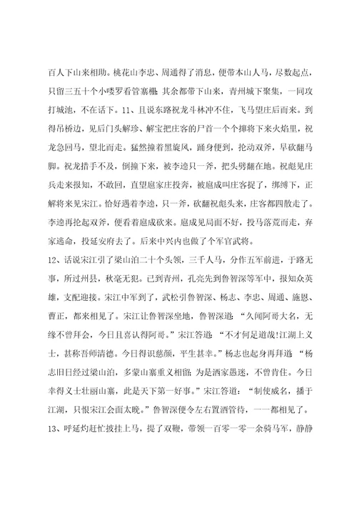 四大名著好词好句介绍
