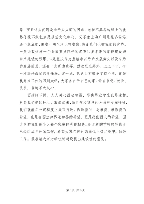 关于校长就职演说稿范文.docx