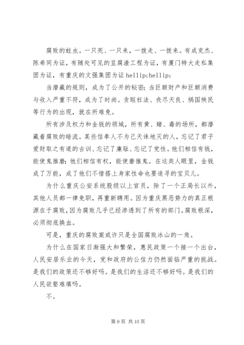 反腐倡廉演讲稿精选.docx