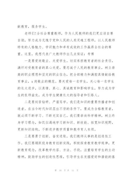 教师节发言稿优秀范文五篇.docx