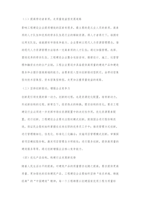 供给侧改革背景下工程企业健康发展的途径.docx